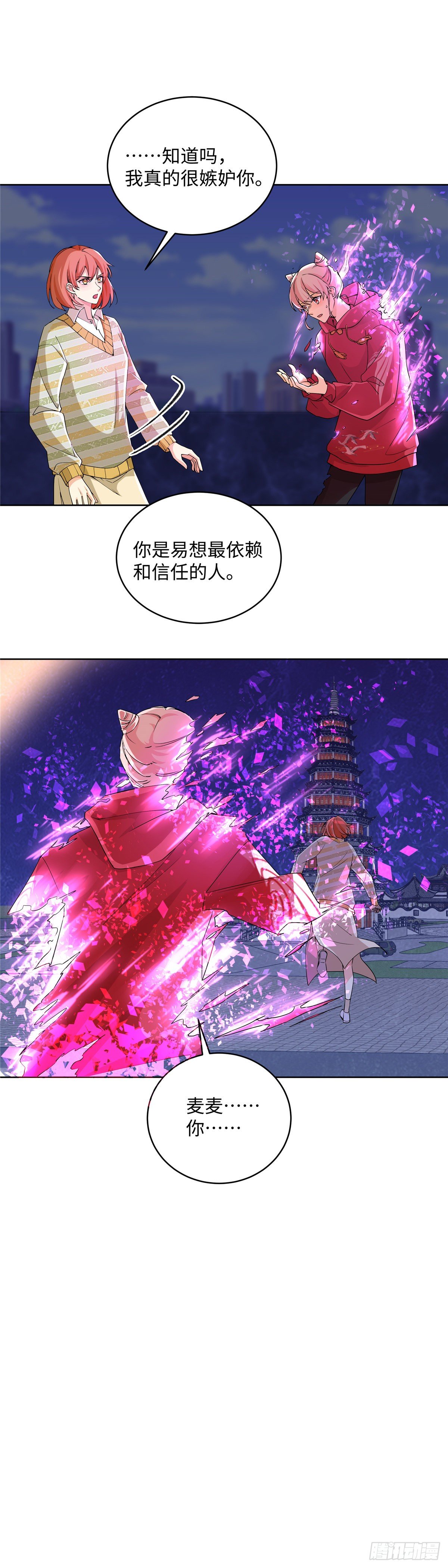 《邪都少女》第七十四话诀别 第8页