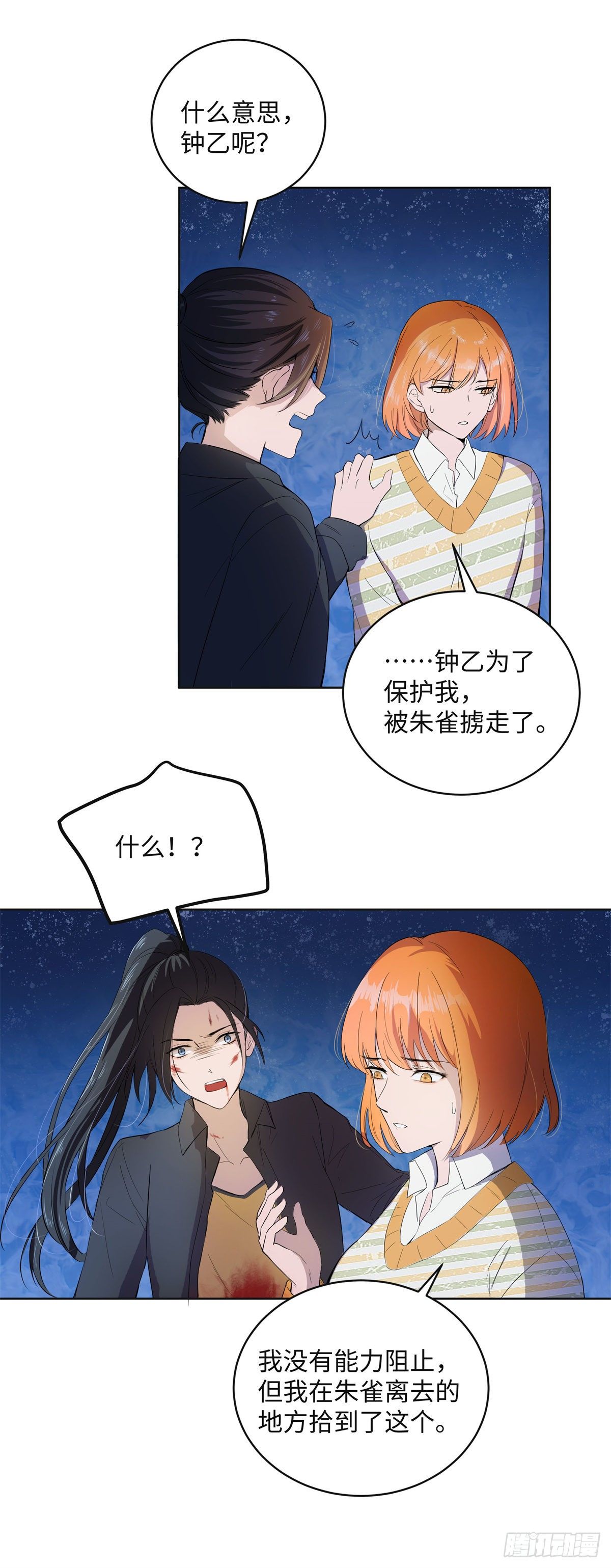 《邪都少女》第七十八话选择 第10页