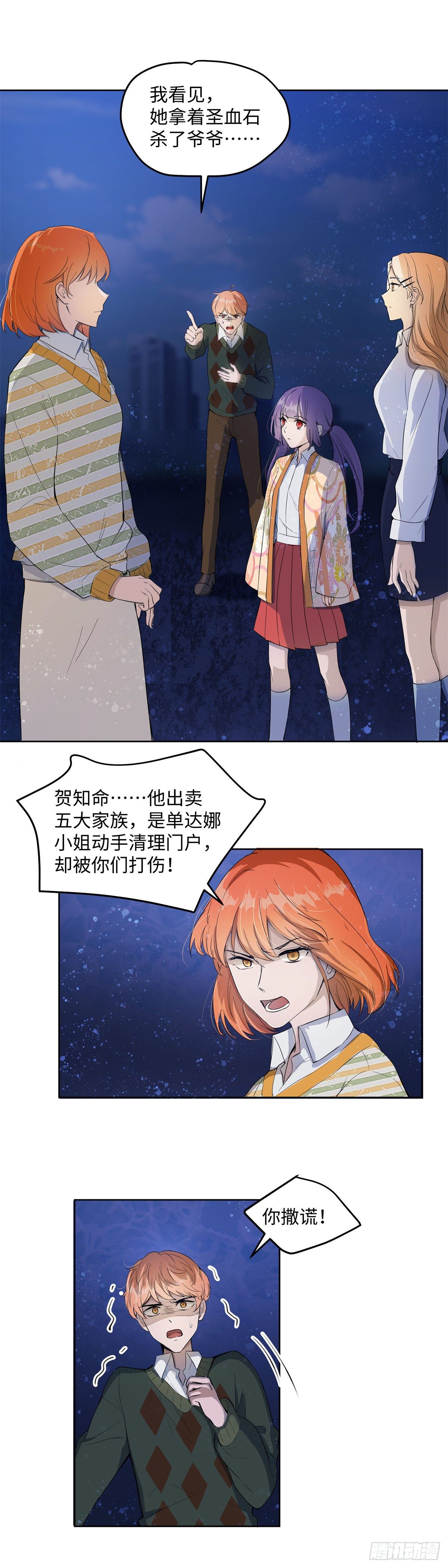 《邪都少女》第七十八话选择 第12页