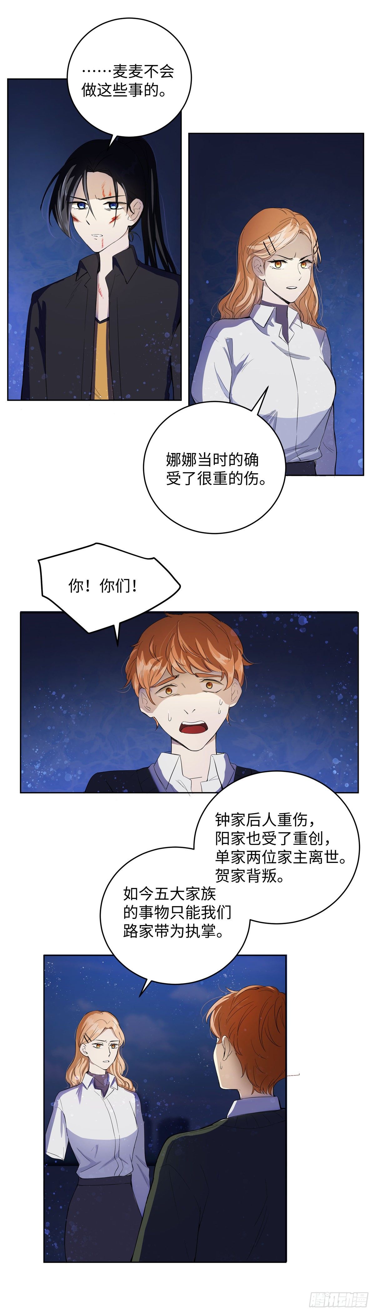《邪都少女》第七十八话选择 第13页
