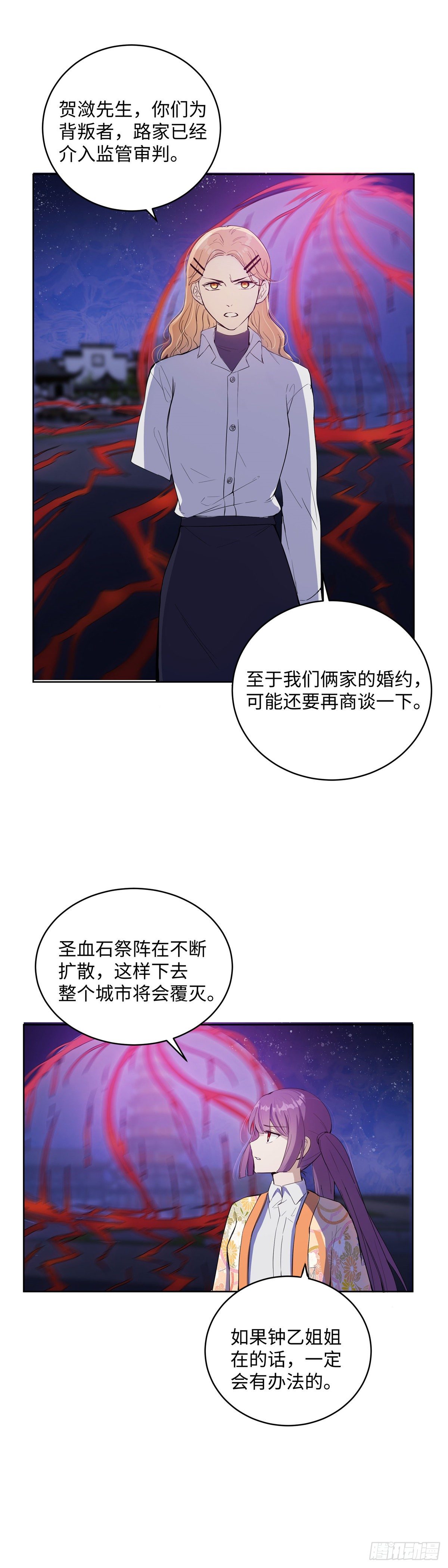 《邪都少女》第七十八话选择 第14页