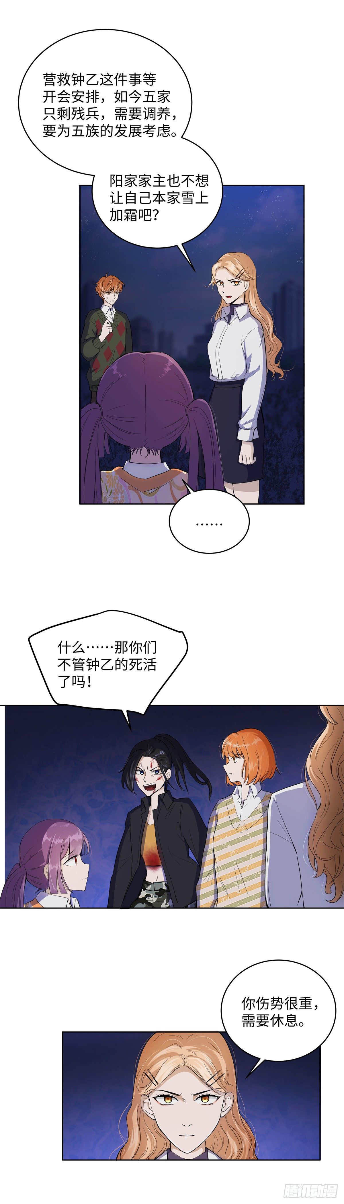 《邪都少女》第七十八话选择 第15页