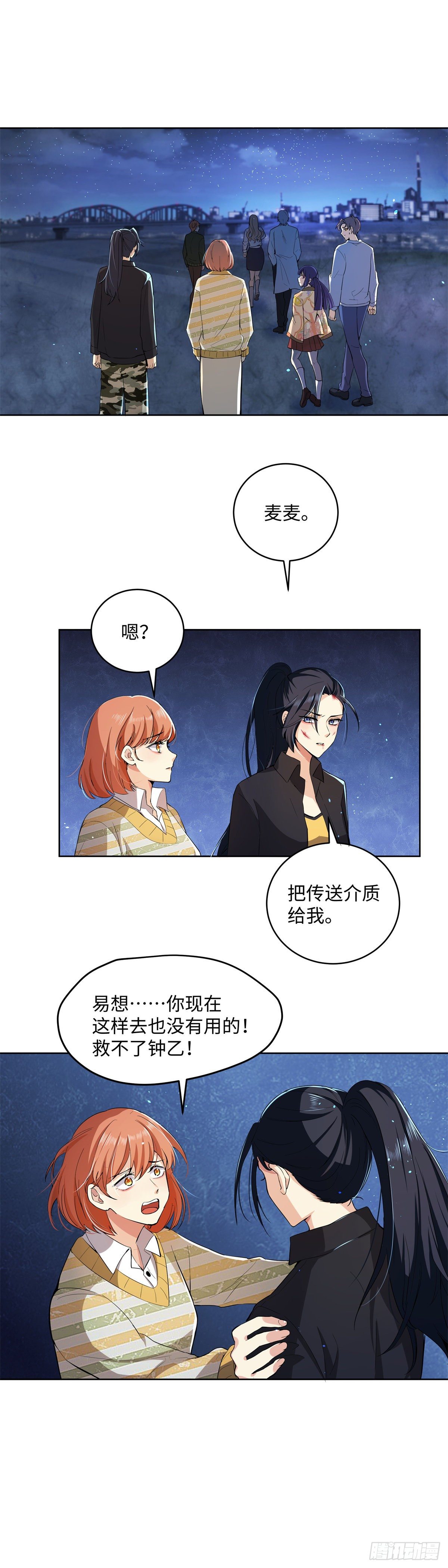 《邪都少女》第七十八话选择 第16页