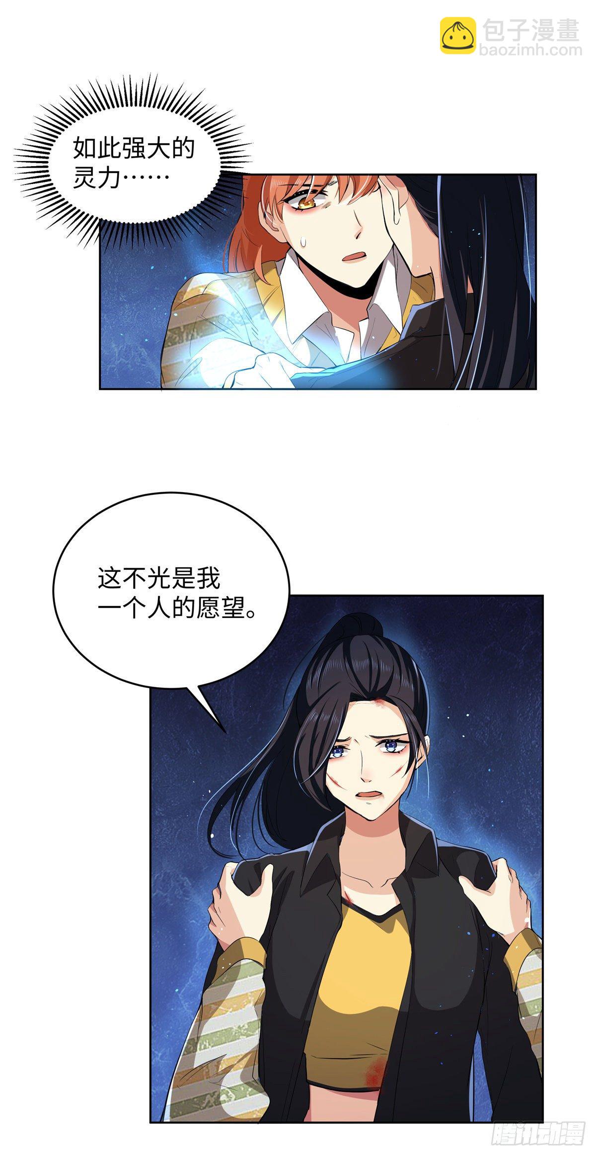 《邪都少女》第七十八话选择 第17页