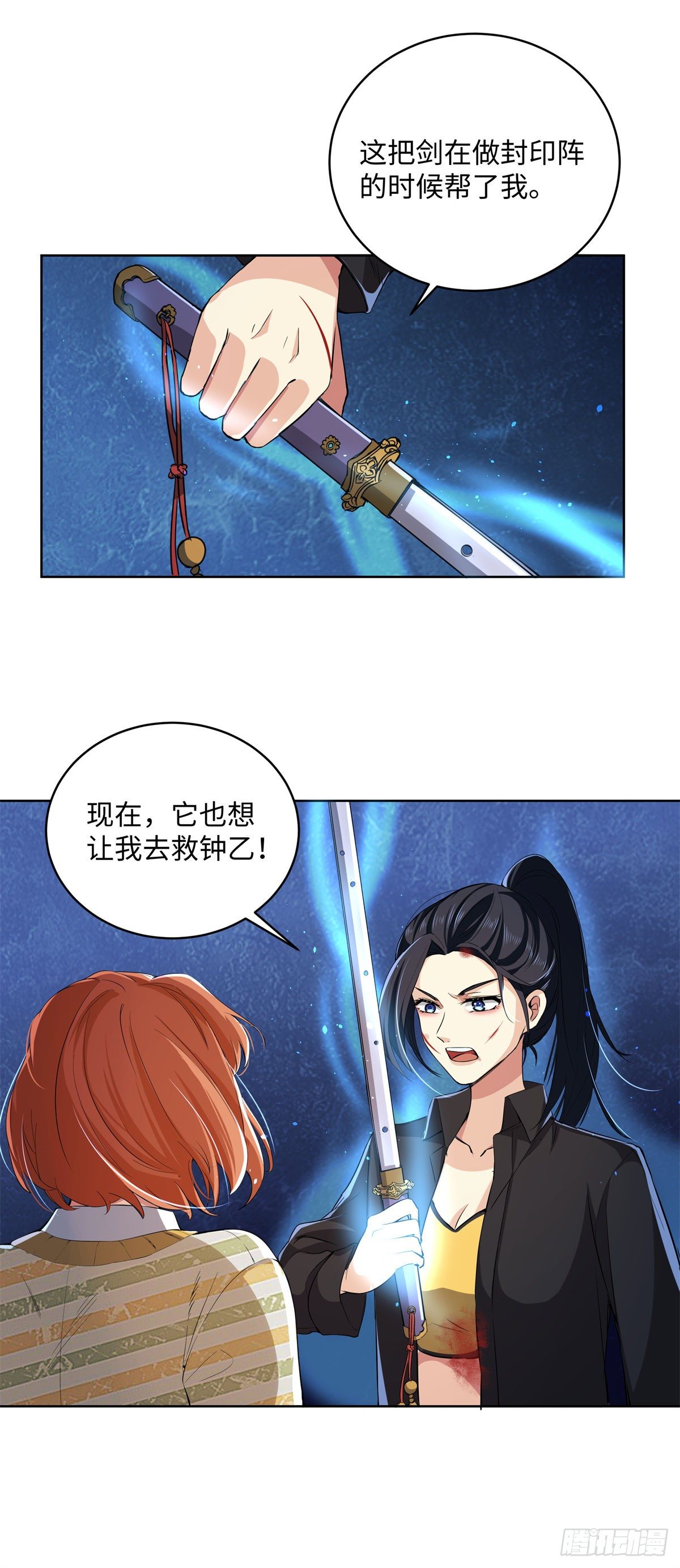 《邪都少女》第七十八话选择 第18页