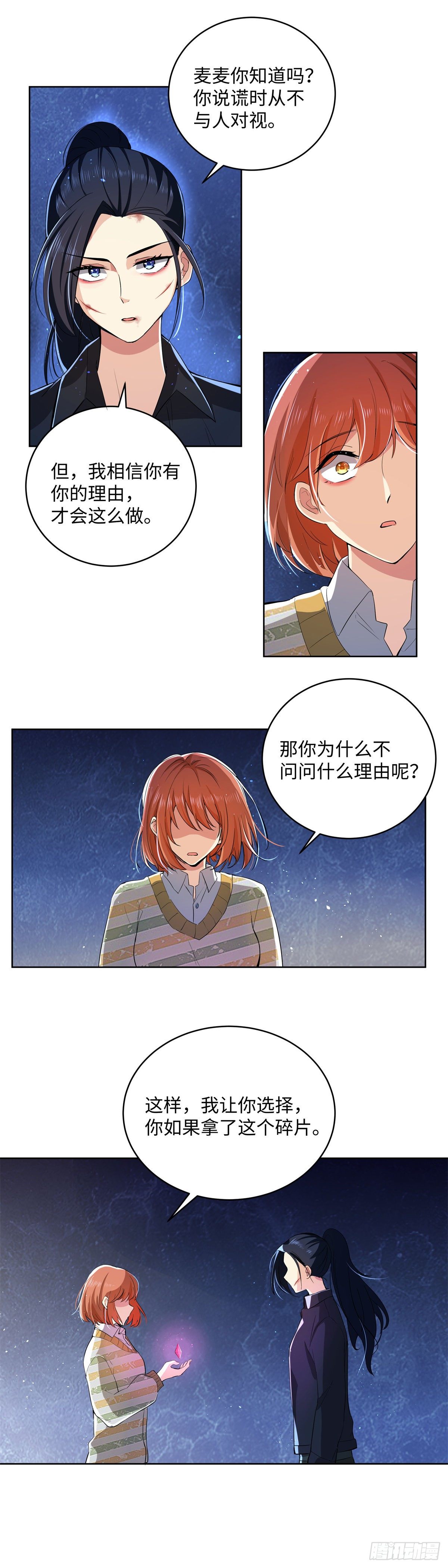 《邪都少女》第七十八话选择 第19页