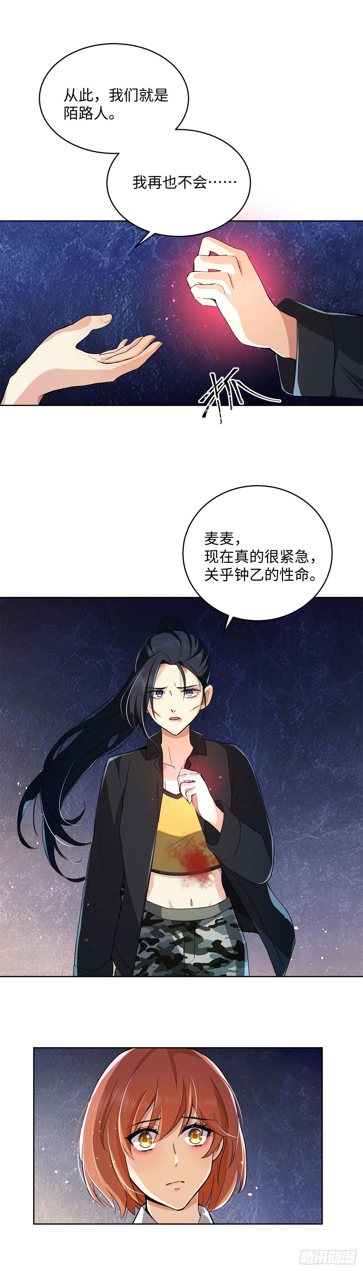 《邪都少女》第七十八话选择 第20页