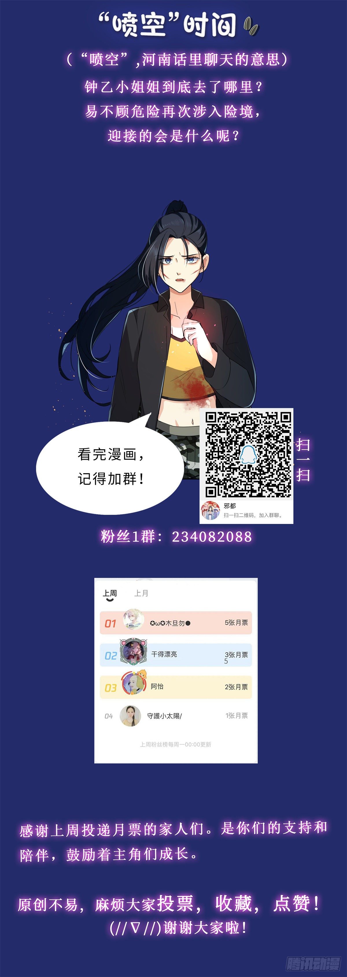 《邪都少女》第七十八话选择 第22页