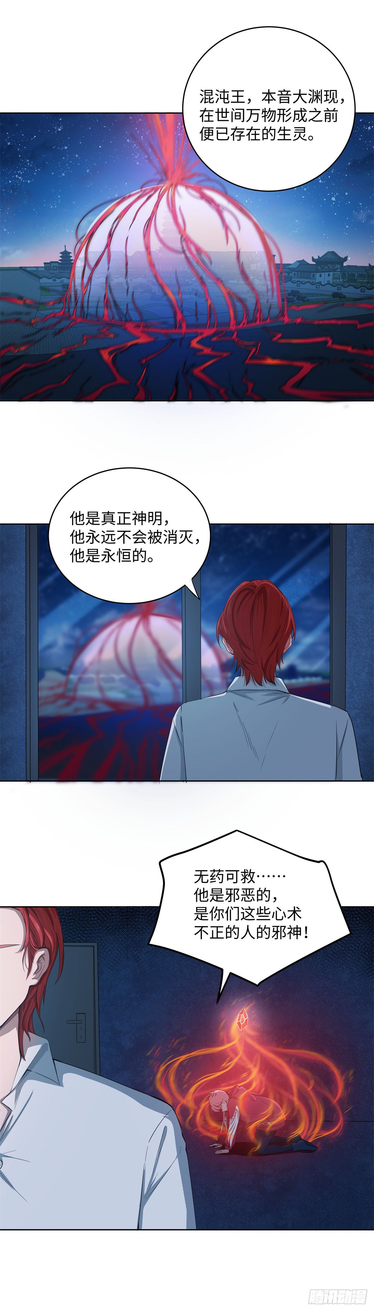 《邪都少女》第七十八话选择 第2页