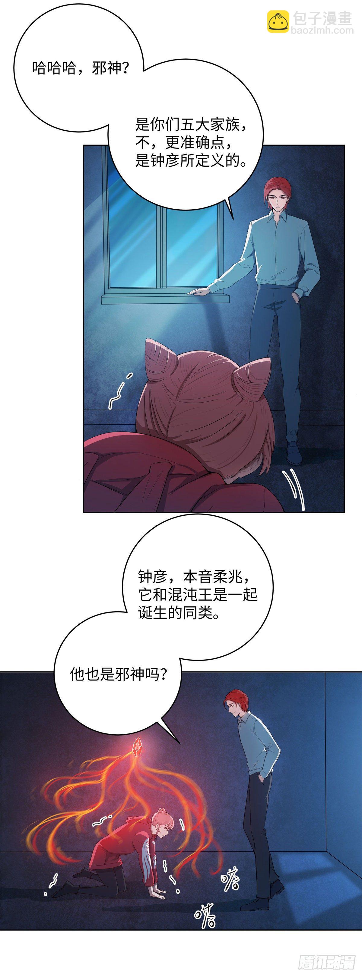 《邪都少女》第七十八话选择 第3页
