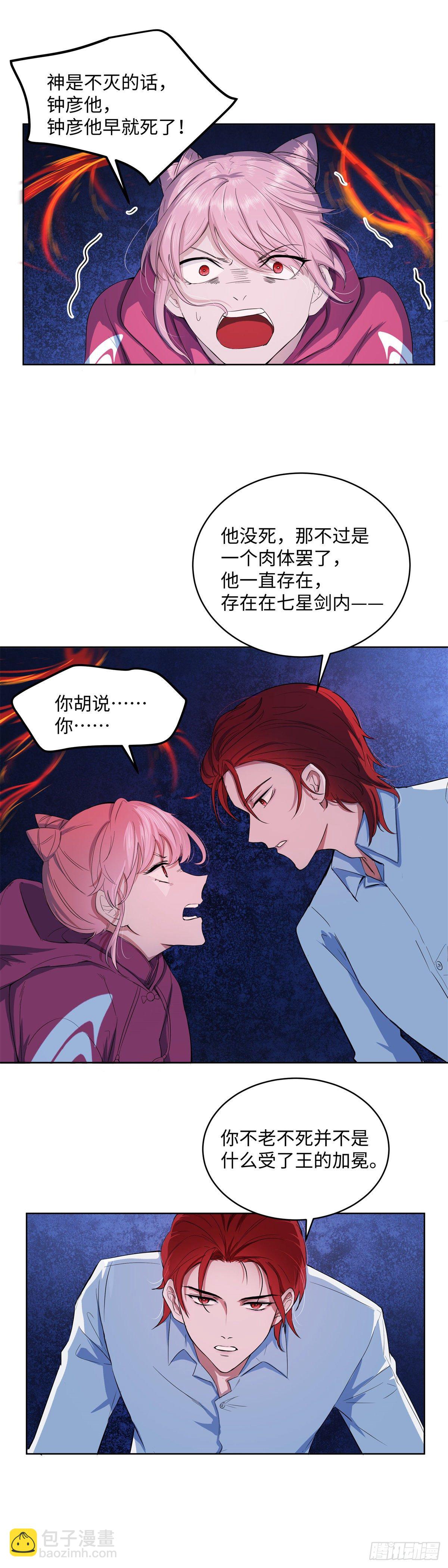 《邪都少女》第七十八话选择 第5页