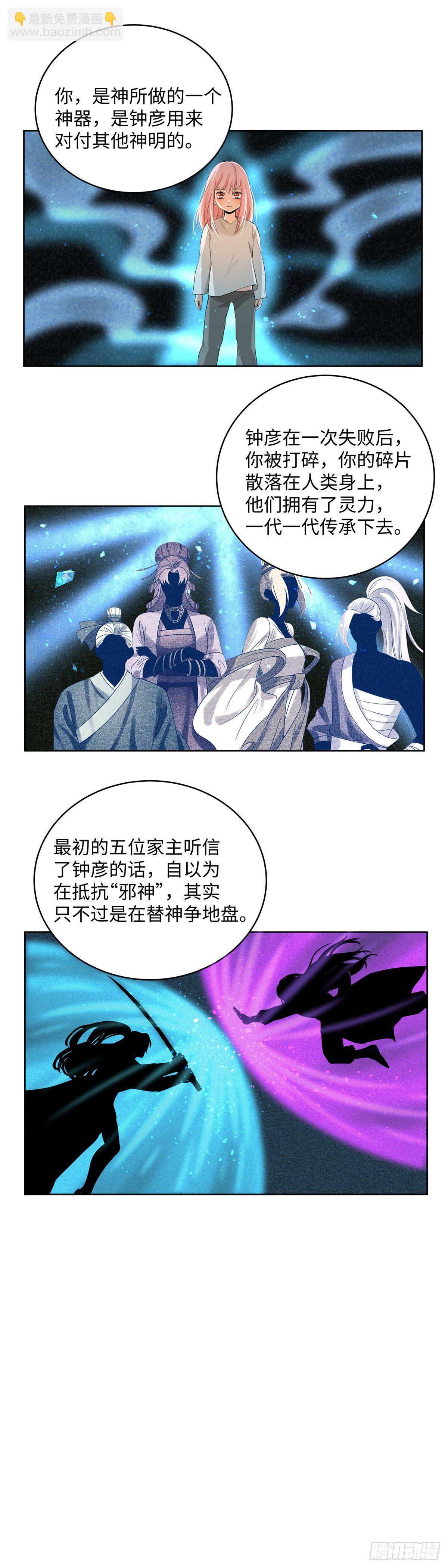 《邪都少女》第七十八话选择 第6页