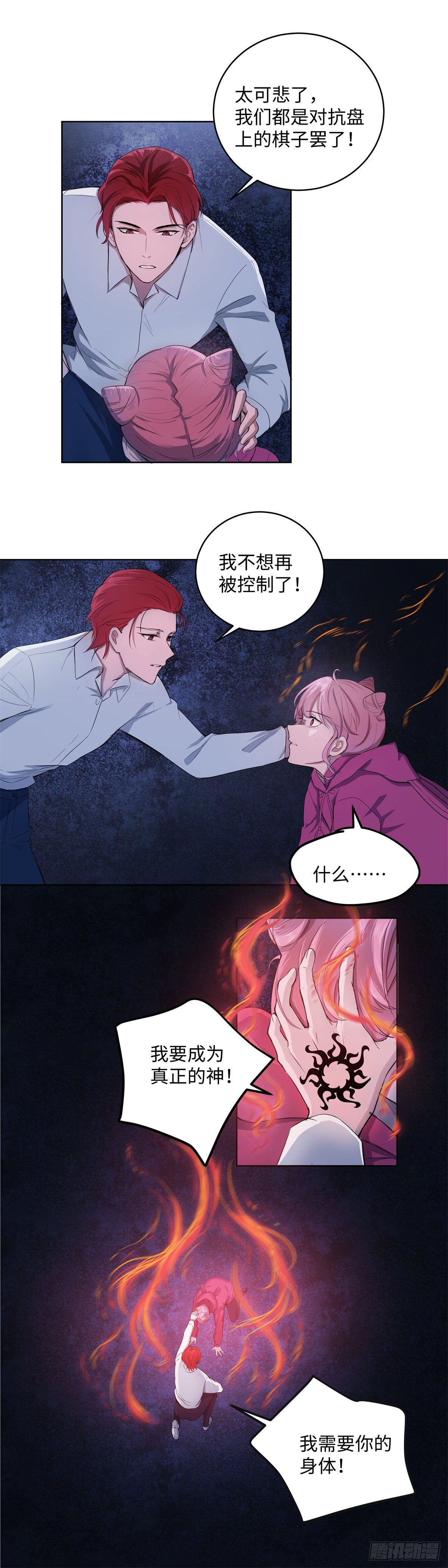 《邪都少女》第七十八话选择 第7页