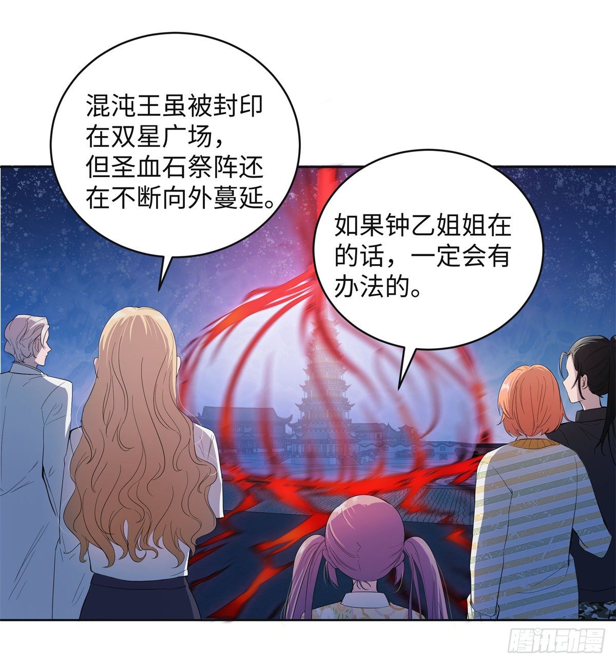 《邪都少女》第七十八话选择 第9页