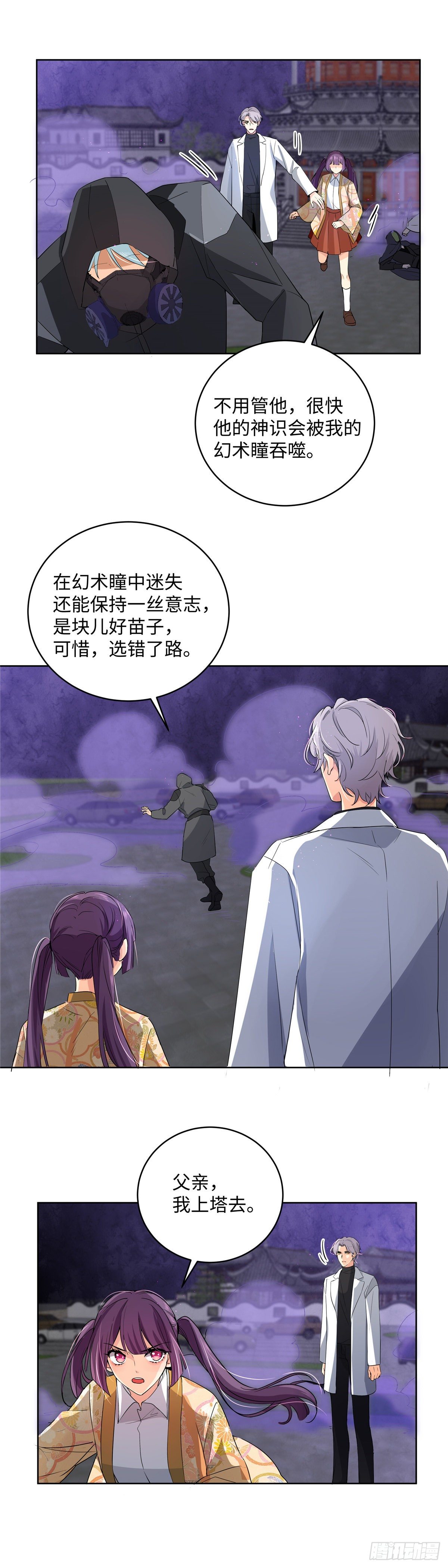 《邪都少女》第七十五话浴火 第11页