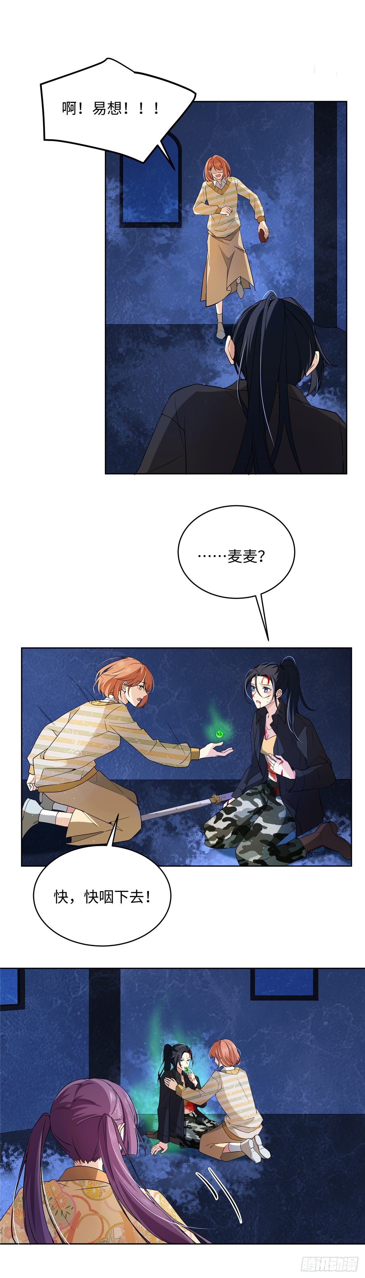 《邪都少女》第七十五话浴火 第13页