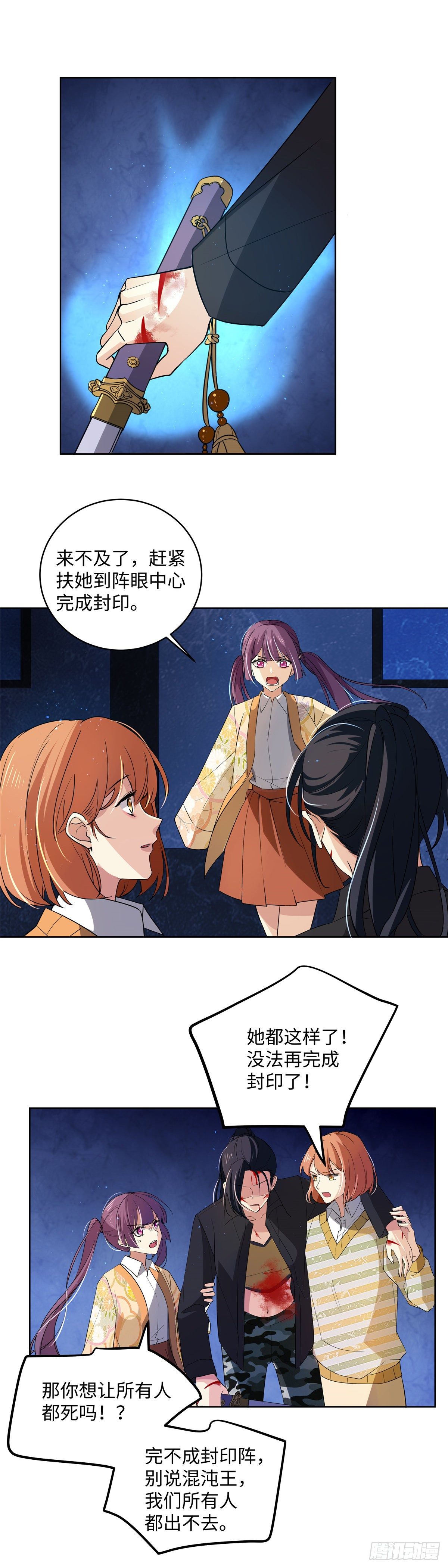 《邪都少女》第七十五话浴火 第14页