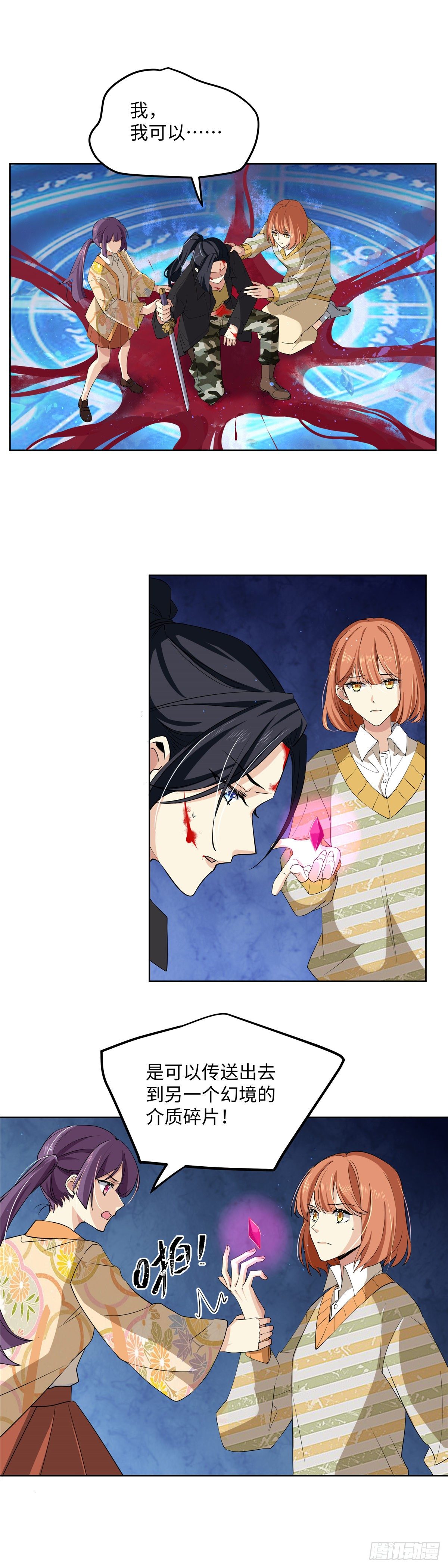 《邪都少女》第七十五话浴火 第15页