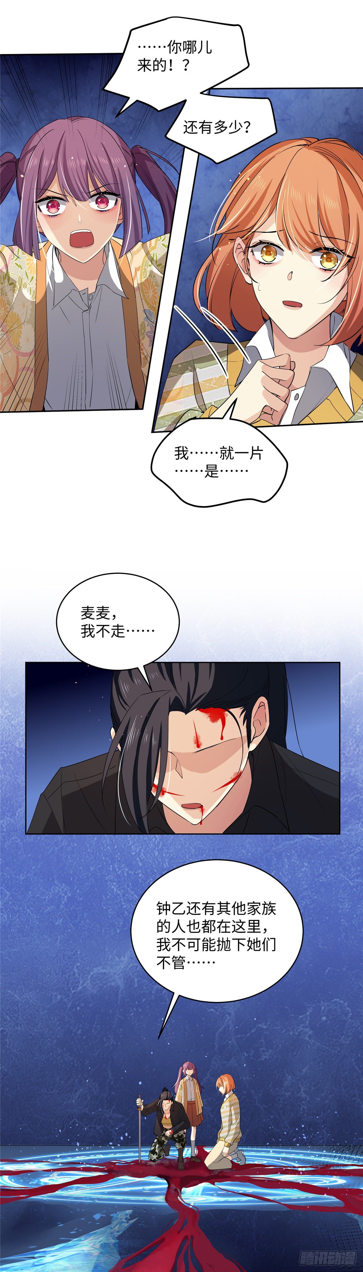 《邪都少女》第七十五话浴火 第16页
