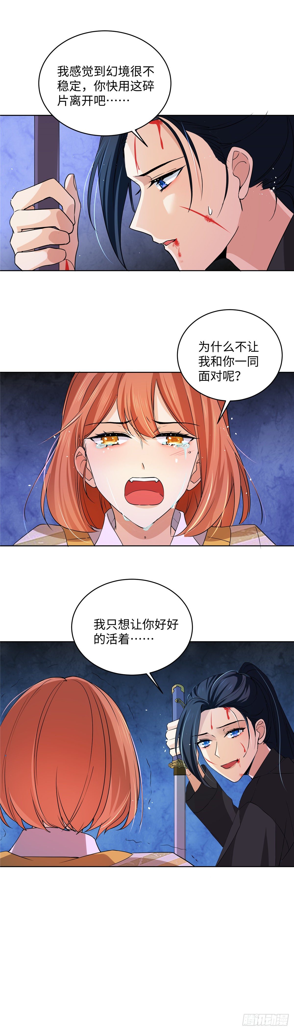 《邪都少女》第七十五话浴火 第17页