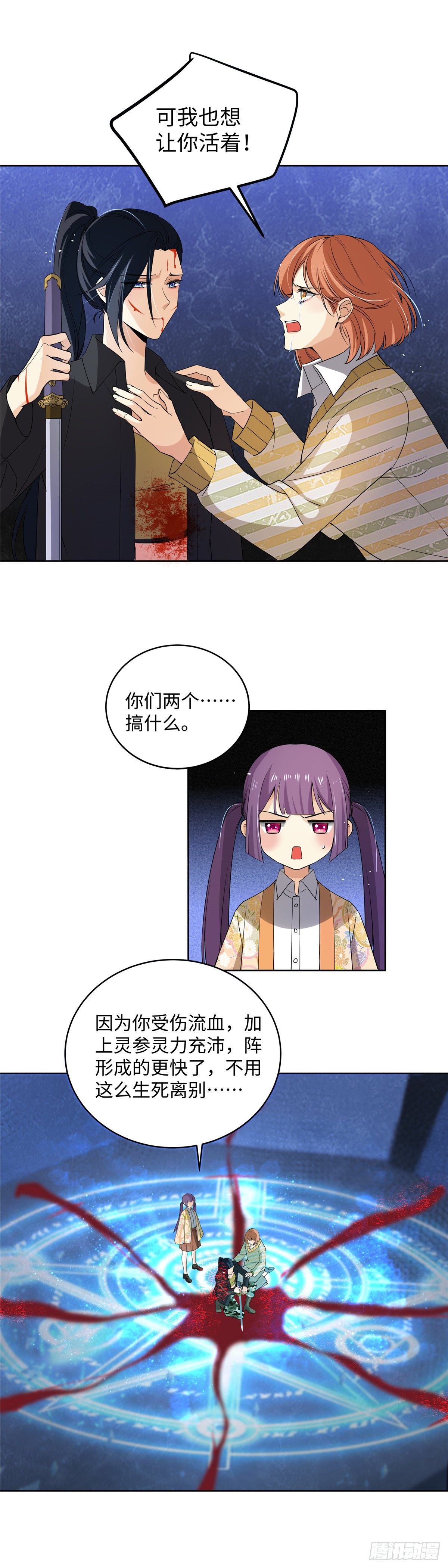 《邪都少女》第七十五话浴火 第18页