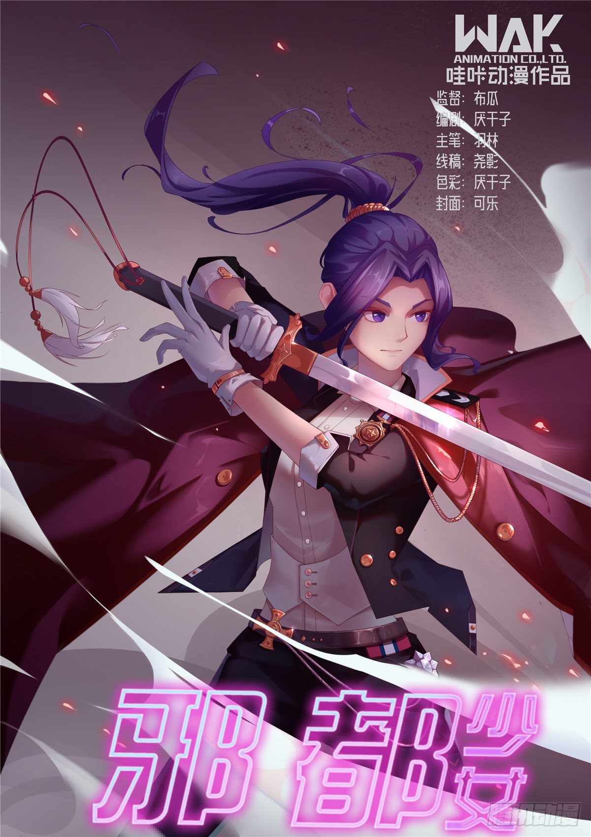 《邪都少女》第七十五话浴火 第1页