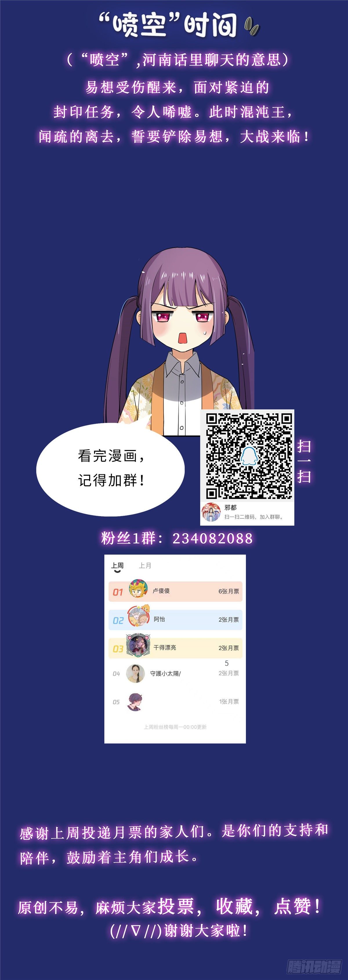《邪都少女》第七十五话浴火 第20页