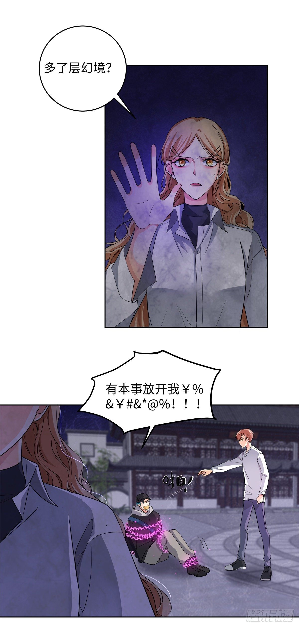 《邪都少女》第七十五话浴火 第2页