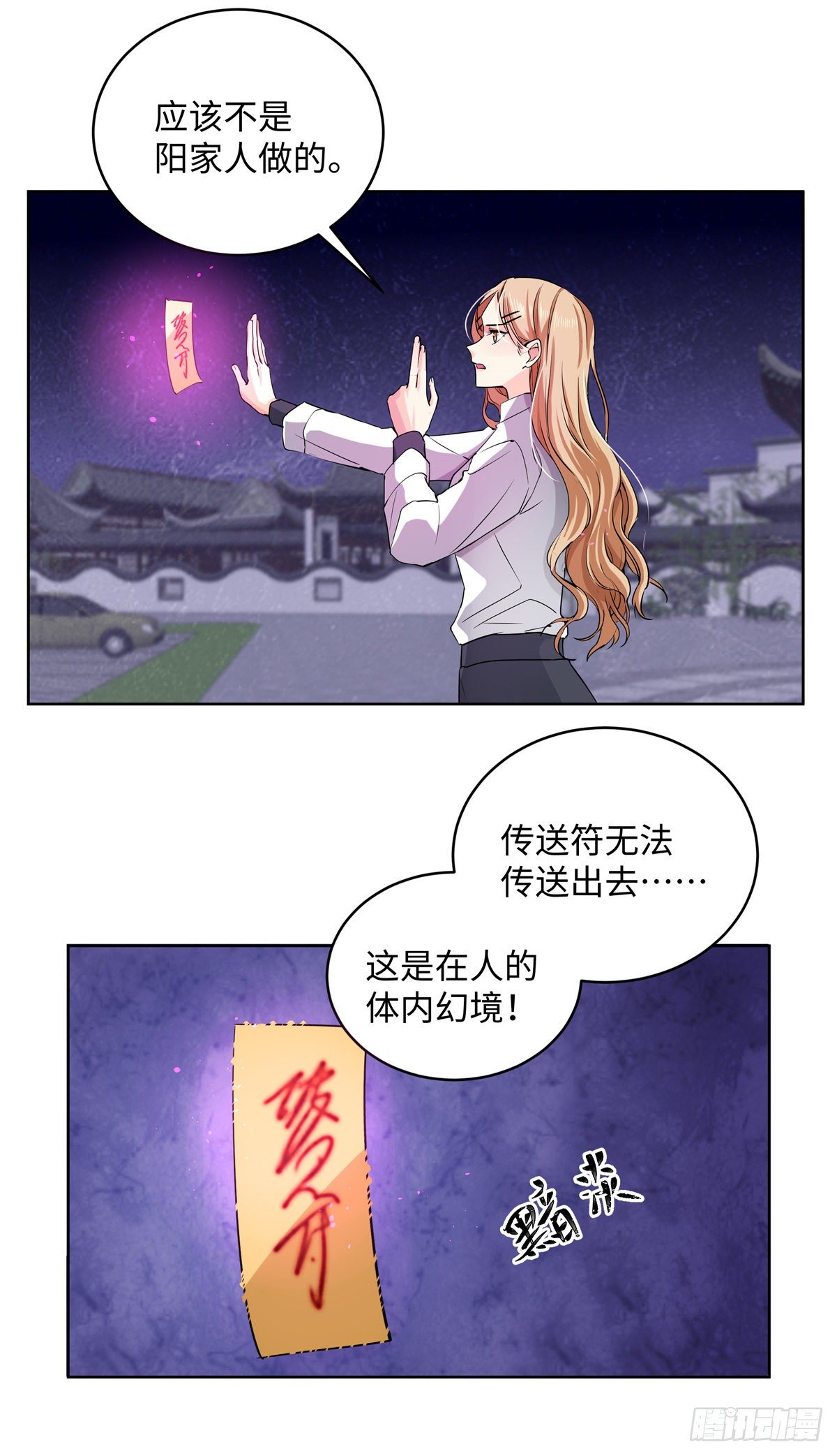 《邪都少女》第七十五话浴火 第3页