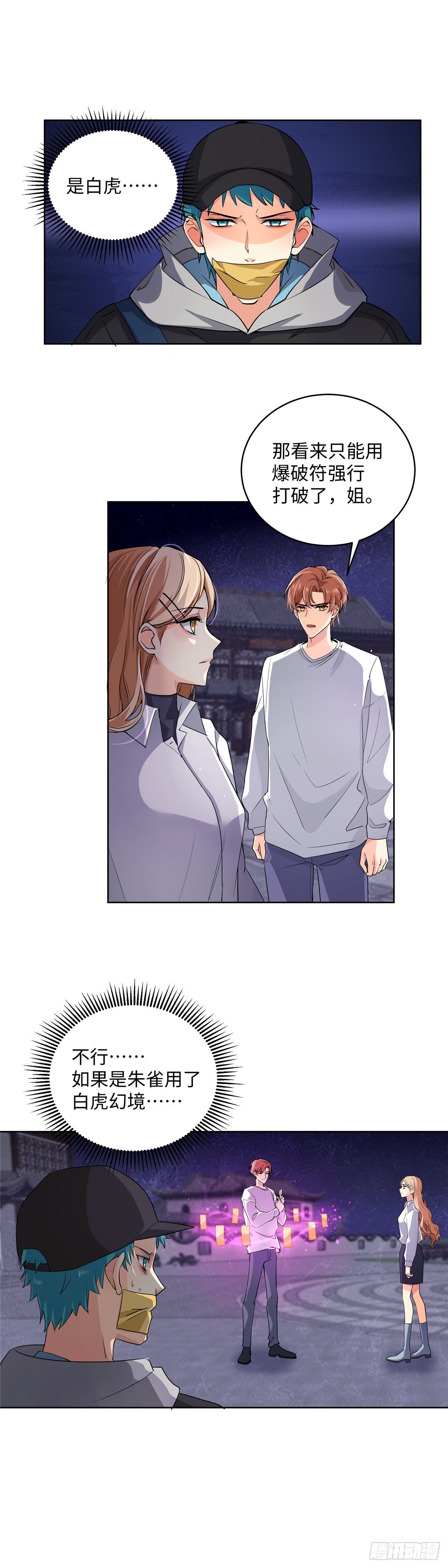 《邪都少女》第七十五话浴火 第4页