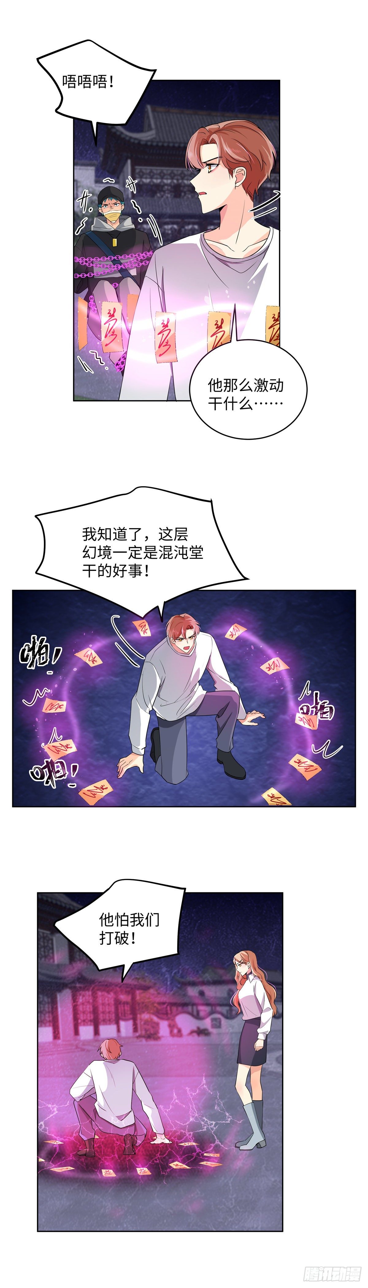 《邪都少女》第七十五话浴火 第5页