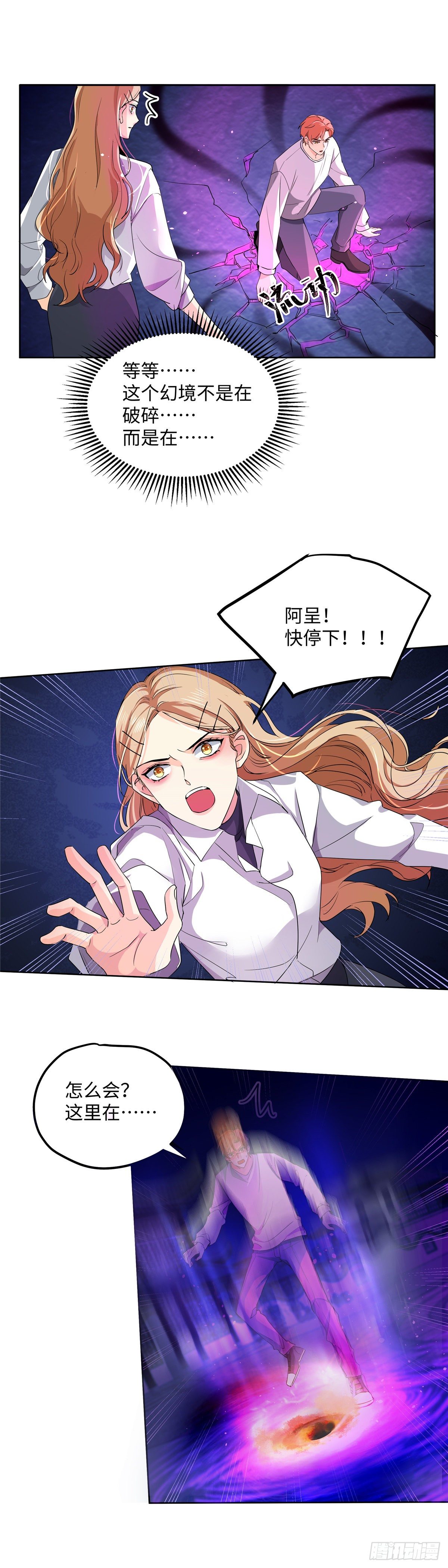 《邪都少女》第七十五话浴火 第6页