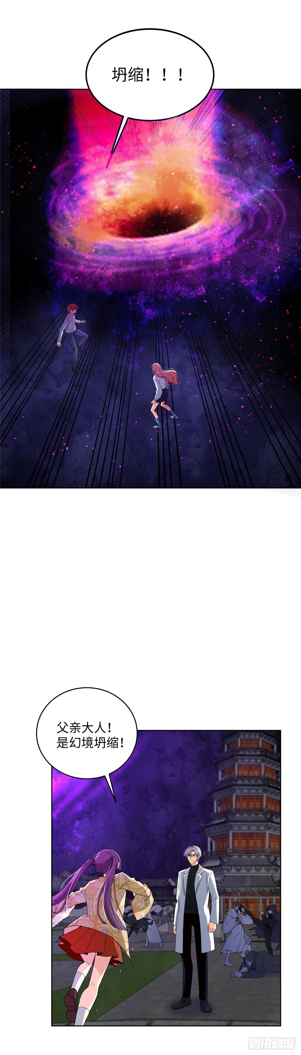 《邪都少女》第七十五话浴火 第7页