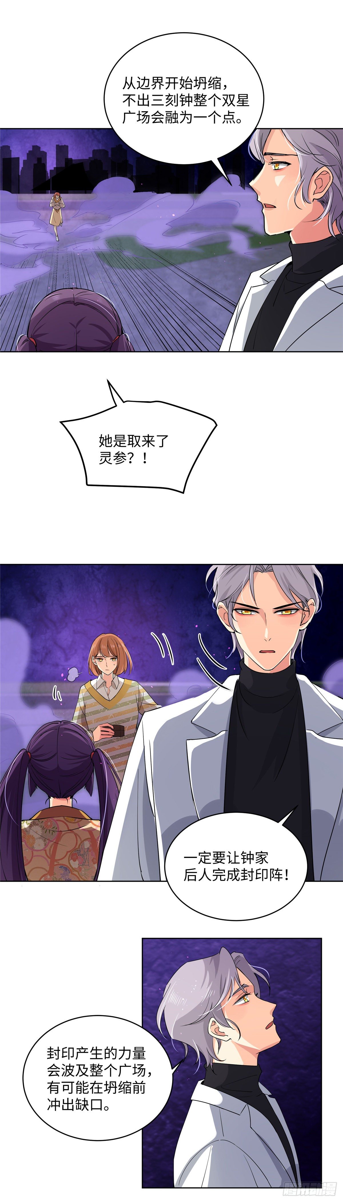 《邪都少女》第七十五话浴火 第8页
