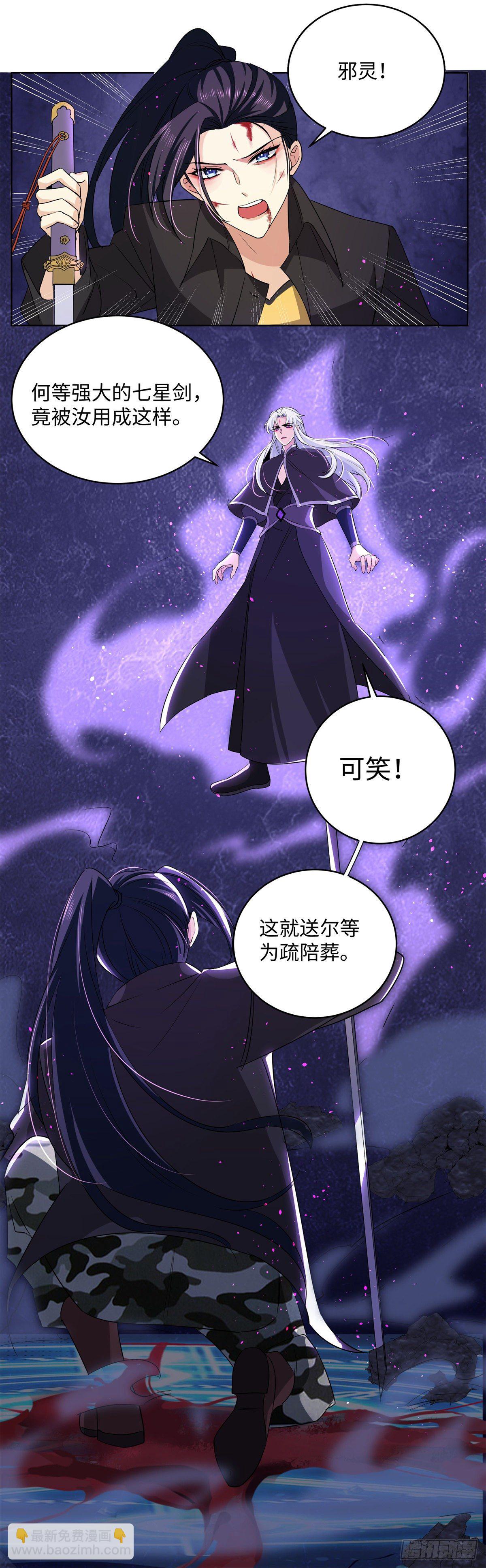 《邪都少女》第七十六话领悟 第11页