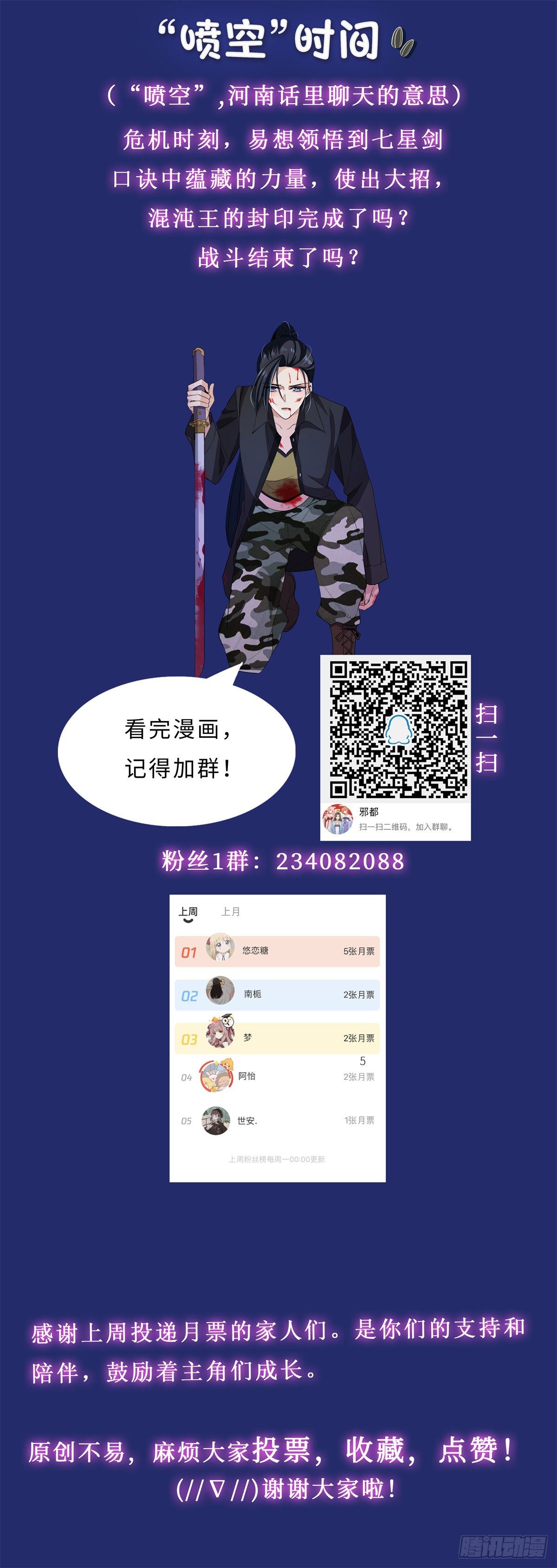 《邪都少女》第七十六话领悟 第16页