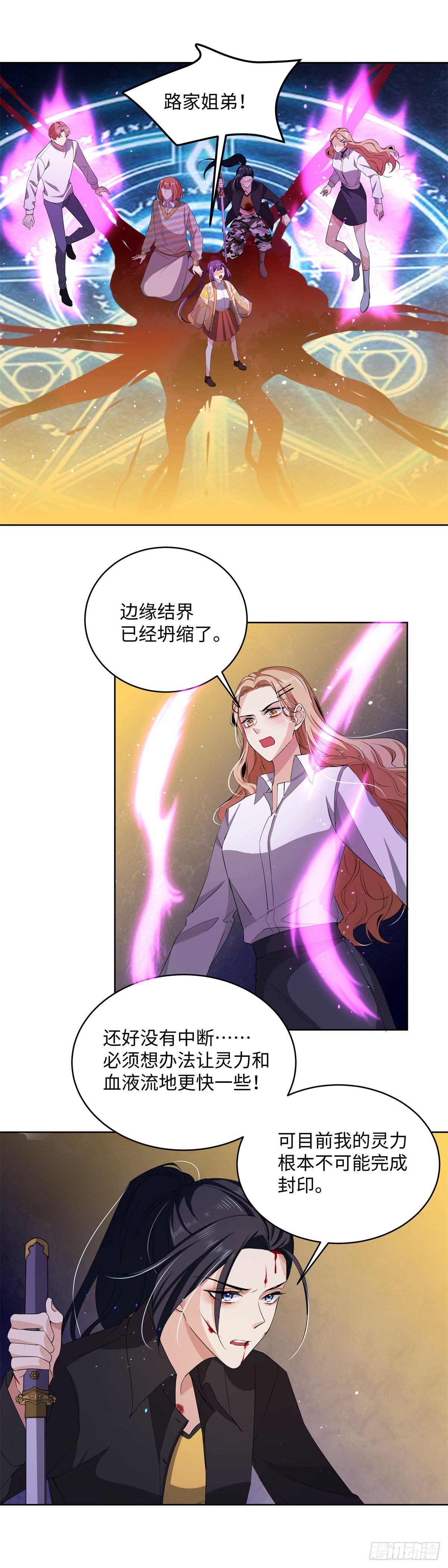 《邪都少女》第七十六话领悟 第5页