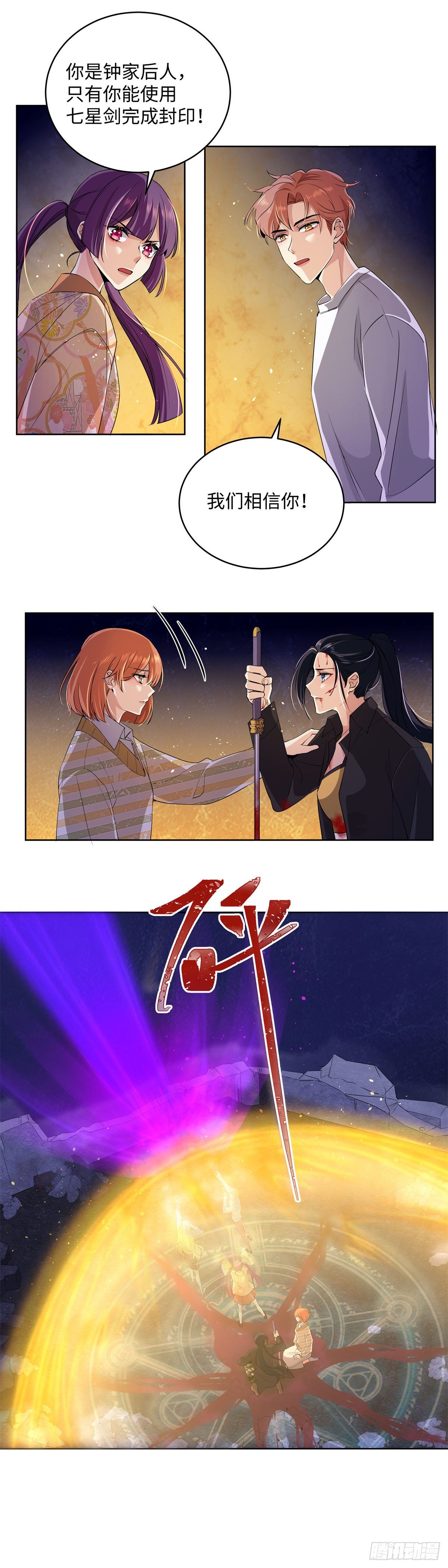 《邪都少女》第七十六话领悟 第6页