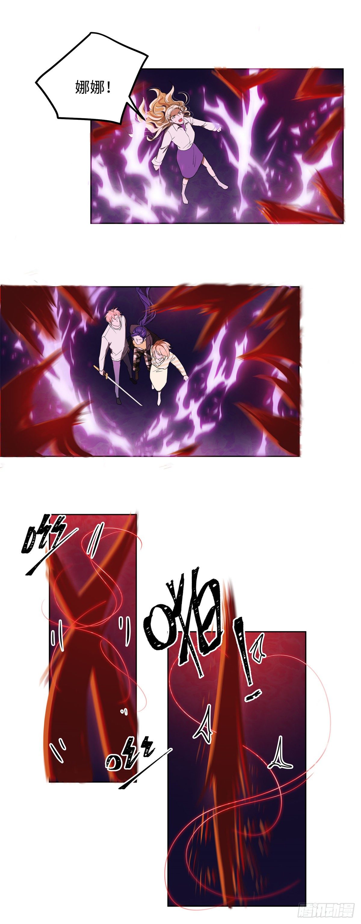 《邪都少女》第七十七话终站 第12页