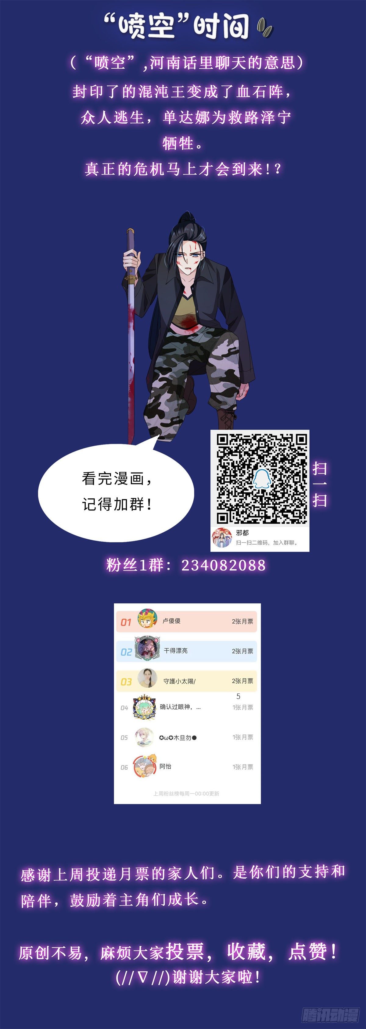 《邪都少女》第七十七话终站 第19页
