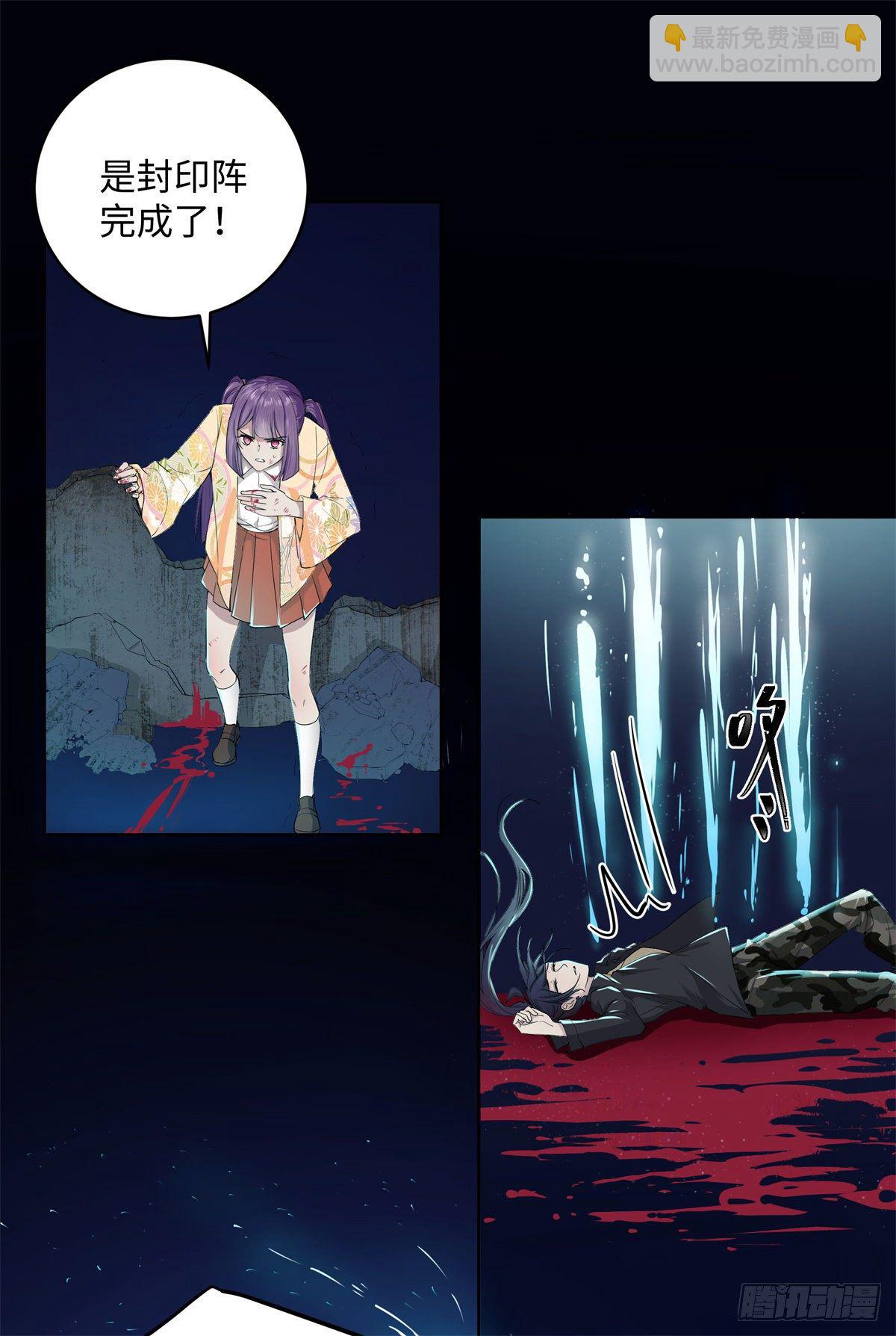 《邪都少女》第七十七话终站 第2页