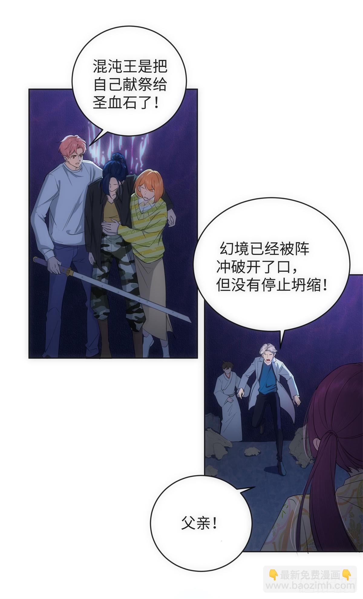 《邪都少女》第七十七话终站 第7页