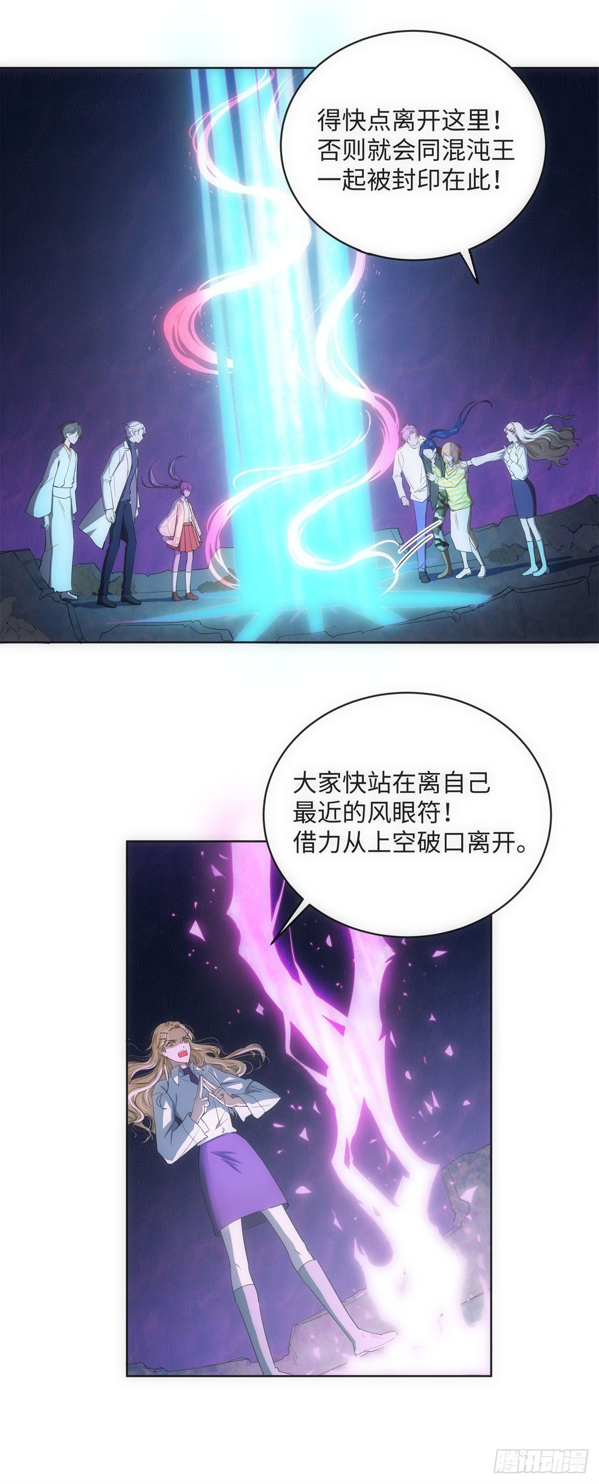 《邪都少女》第七十七话终站 第8页