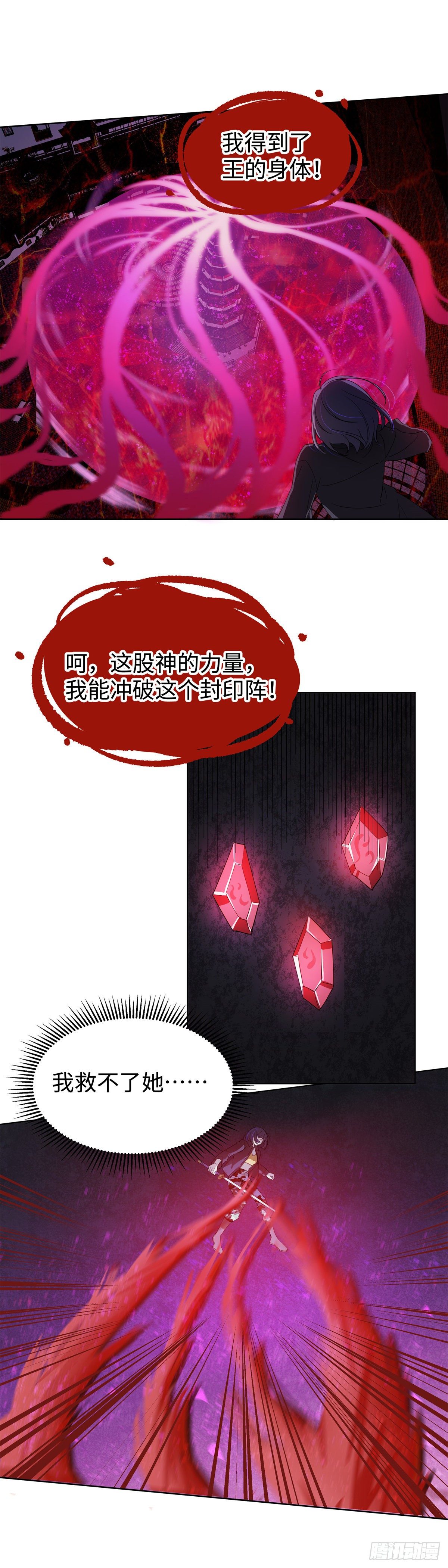 《邪都少女》第八十一话棋子 第10页