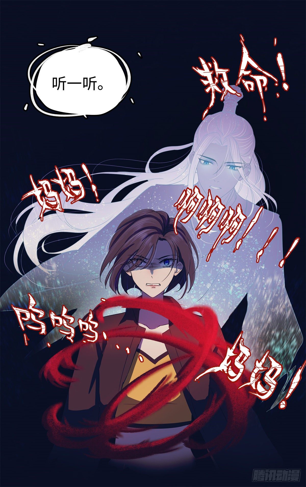 《邪都少女》第八十一话棋子 第13页