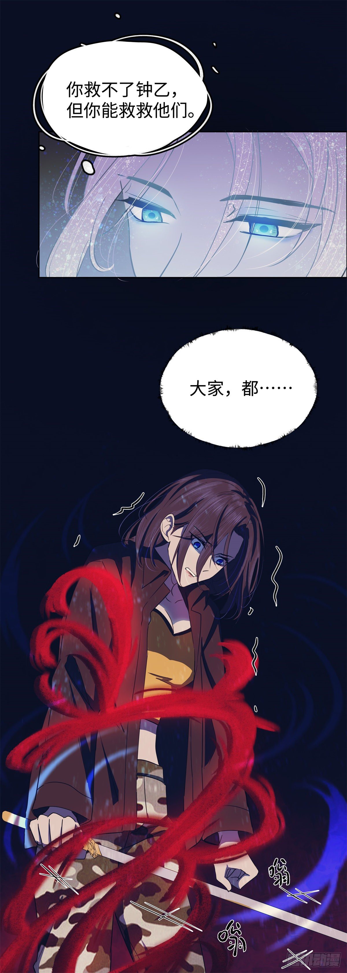 《邪都少女》第八十一话棋子 第14页