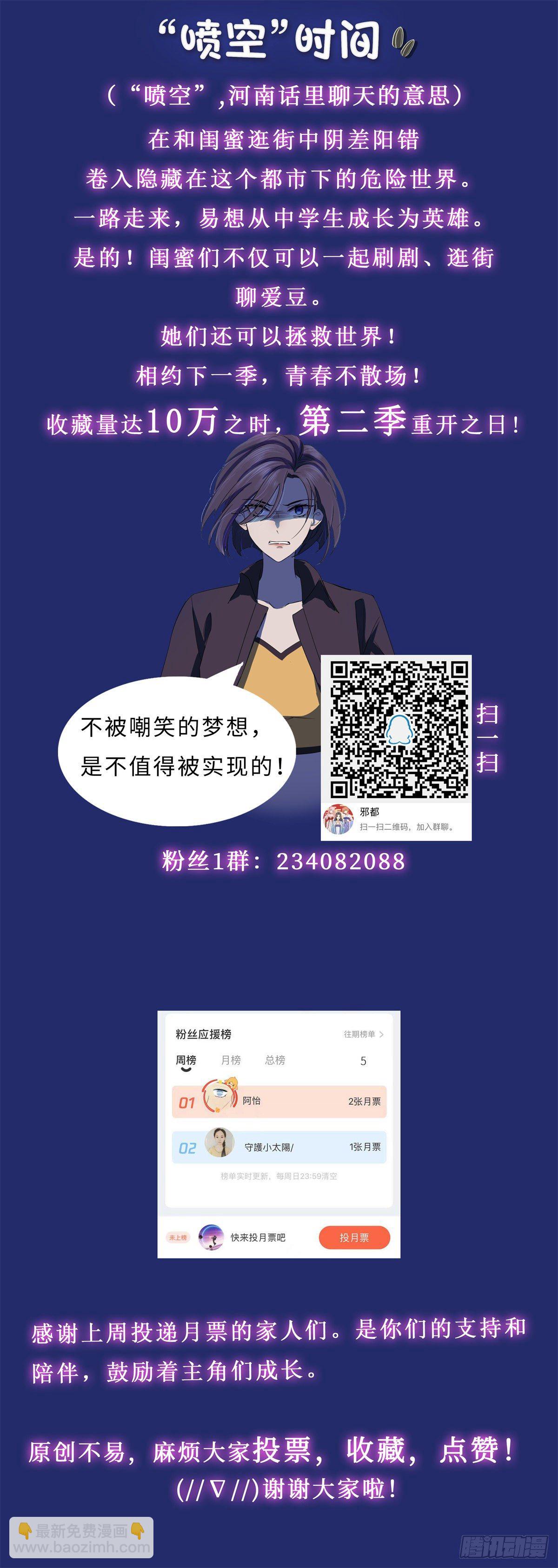《邪都少女》第八十一话棋子 第21页