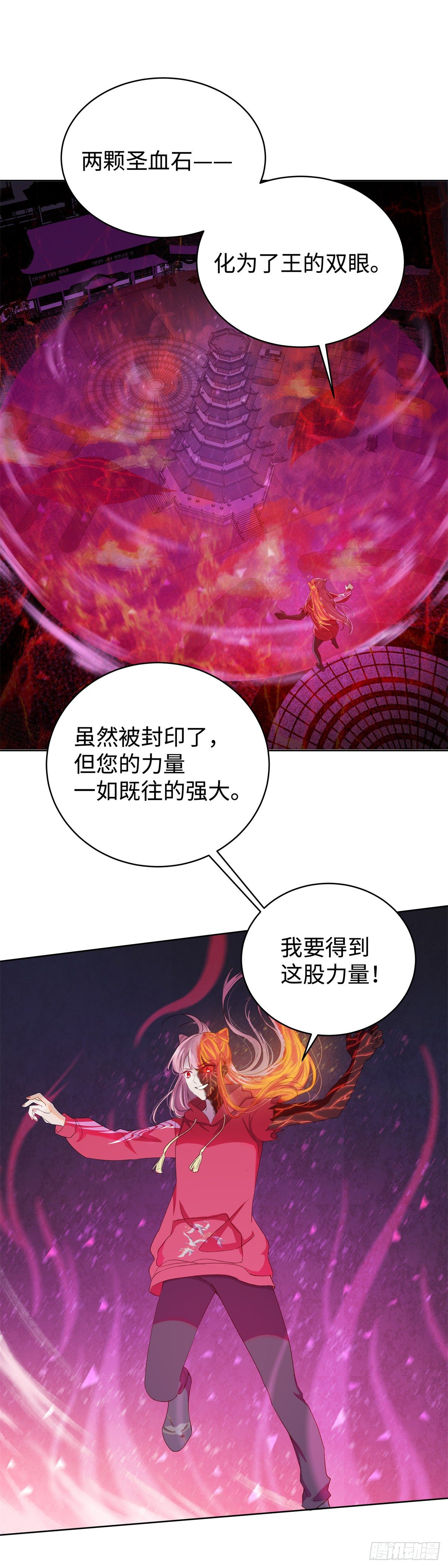 《邪都少女》第八十一话棋子 第2页