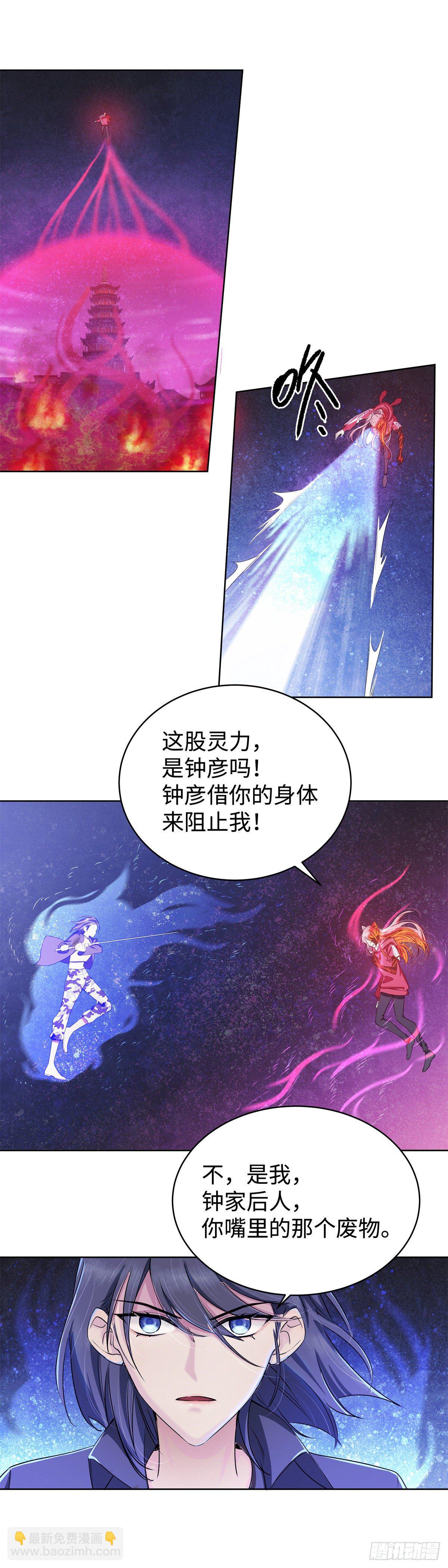 《邪都少女》第八十一话棋子 第3页