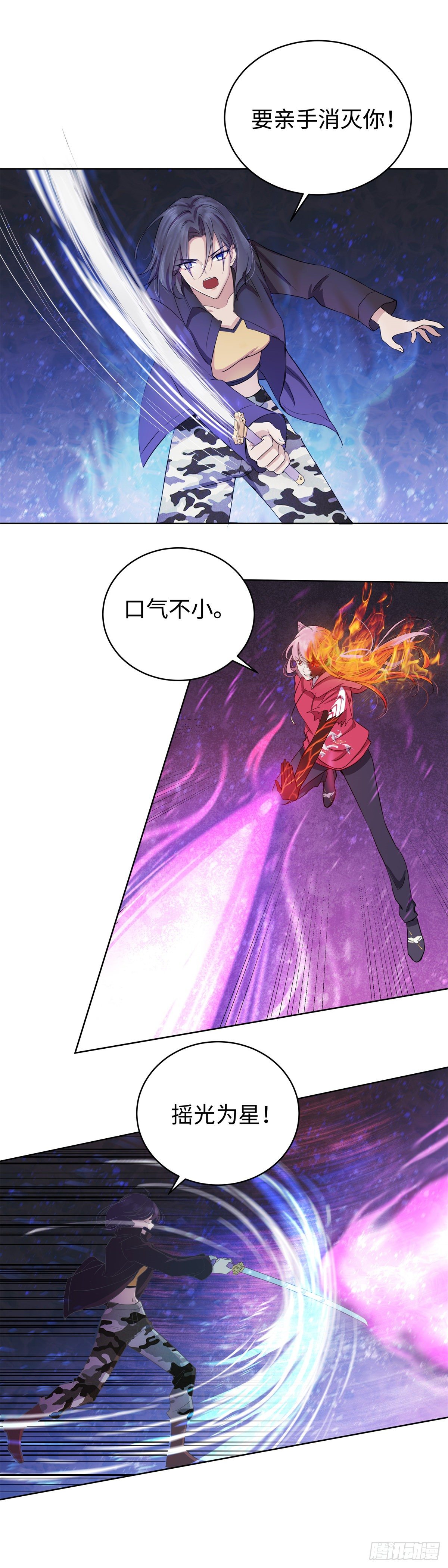 《邪都少女》第八十一话棋子 第4页